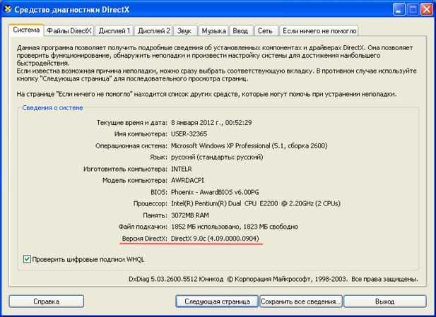 Как проверить успешность установки DirectX 11