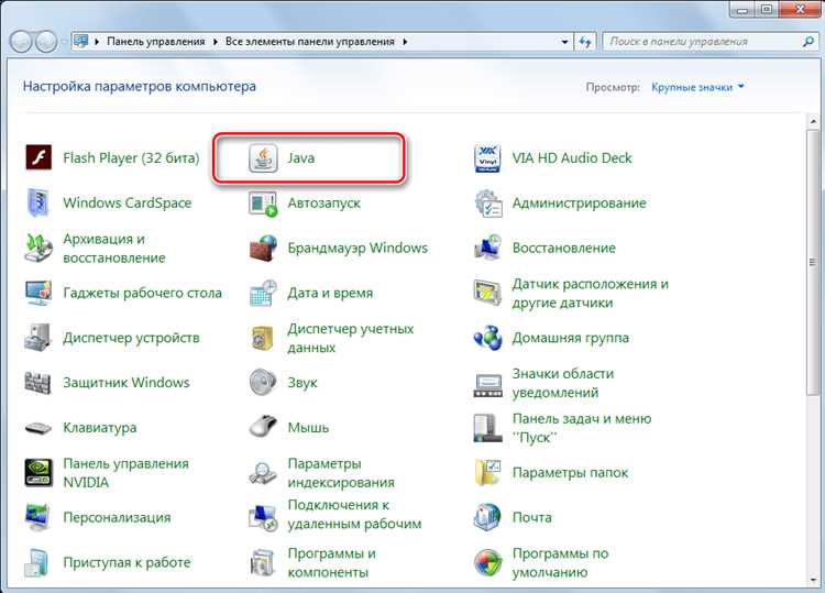 Удаление старой версии Java с Windows 10