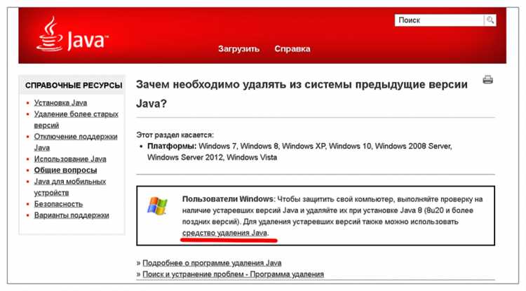 Установка новой версии Java на Windows 10
