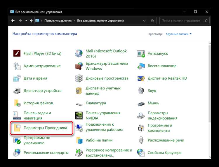 Как сбросить настройки проводника для улучшения его работы