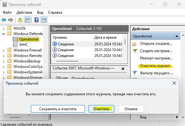 Какие риски могут возникнуть при удалении журнала защиты Windows 10?
