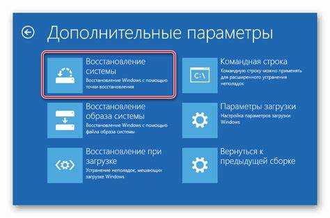 Использование загрузочного носителя для отката системы