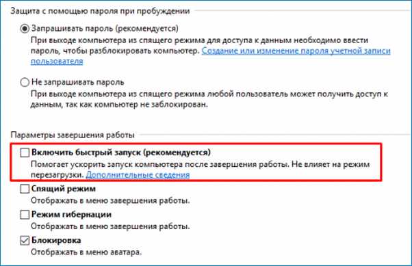 Использование редактора реестра для отключения быстрого запуска