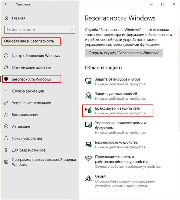 Пошаговая инструкция для отключения брандмауэра через Панель управления