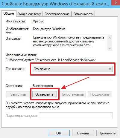 Отключение брандмауэра с помощью командной строки