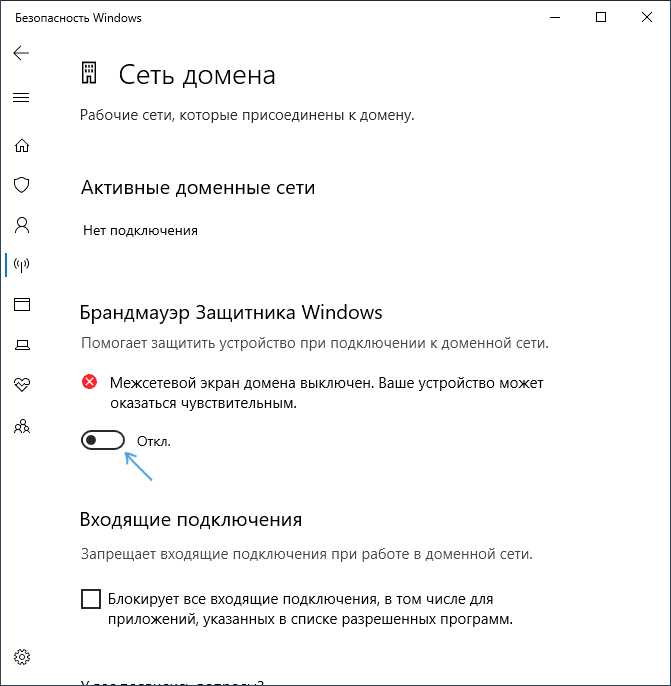 Как временно отключить брандмауэр на время работы программы