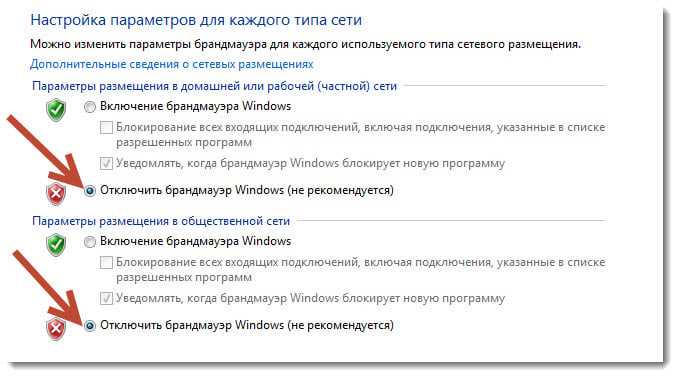 Как отключить брандмауэр windows 7