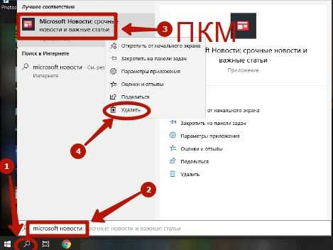 Как отключить msn новости в windows 10