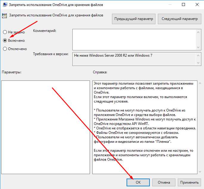 Отключение автозапуска OneDrive при старте системы