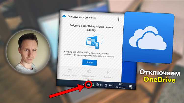 Как отключить onedrive в windows 10