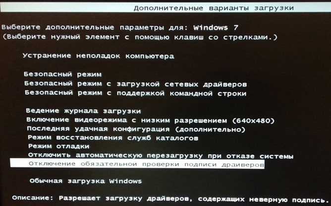 Как вернуть стандартную проверку подписи драйверов после отключения