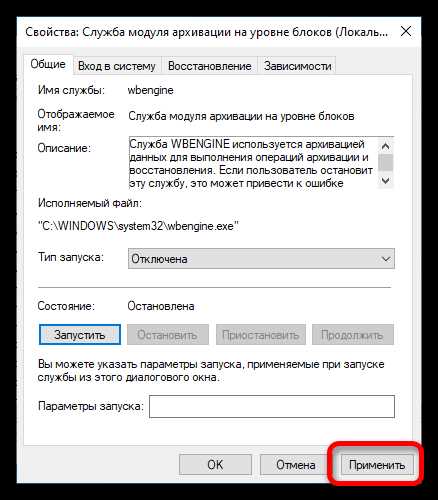 Отключение Windows Backup в настройках системы