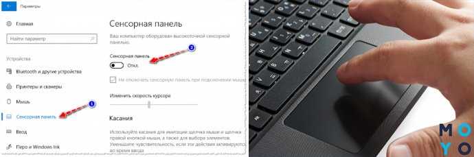 Как отключить тачпад на ноутбуке windows 10