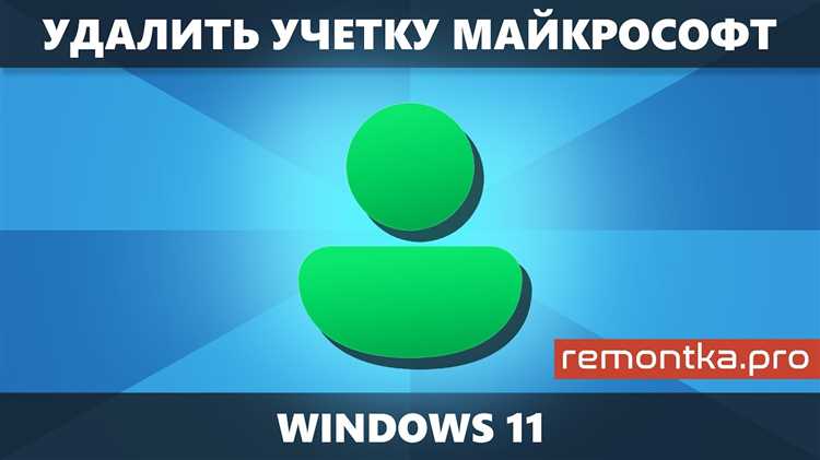 Как отключить учетную запись майкрософт в windows 10