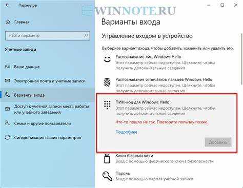 Отключение всех параметров входа через Windows Hello
