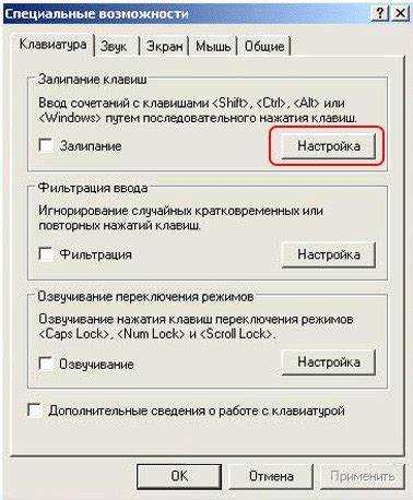 Как вернуть функцию залипания клавиш в Windows 7
