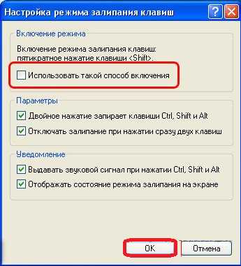 Как отключить залипание через настройки центра удобства доступа