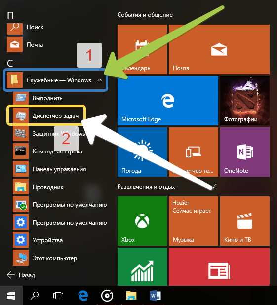 Как открыть диспетчер задач в windows 10