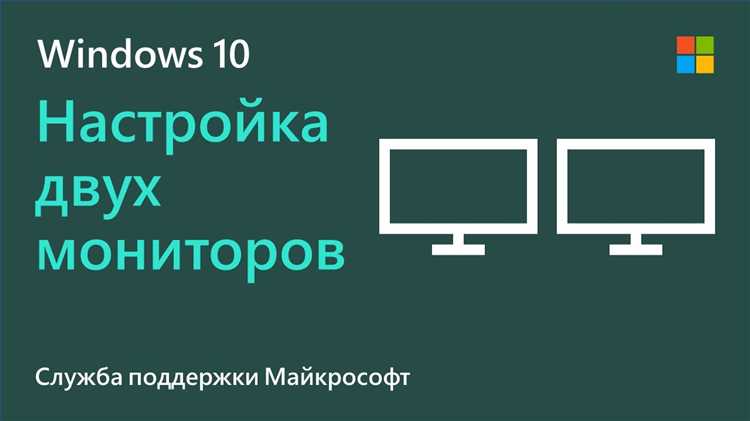 Работа с несколькими мониторами в Windows 10