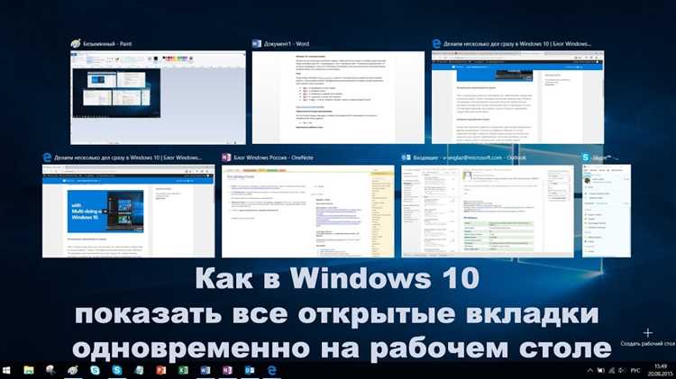 Использование режима «Мультитаскинг» для работы с несколькими приложениями
