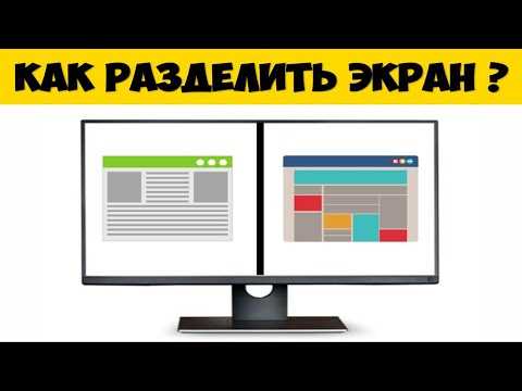 Как открыть два окна одновременно в windows 10