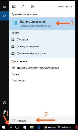 Как открыть панель управления на windows 10