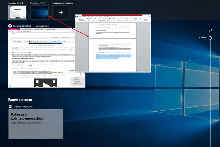 Как переключаться между рабочими столами в windows 10