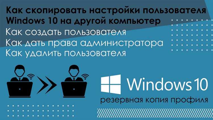 Как подготовить старый и новый компьютер для переноса настроек