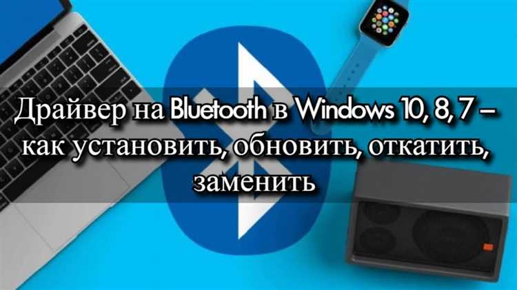 Тестирование работы Bluetooth после переустановки драйвера