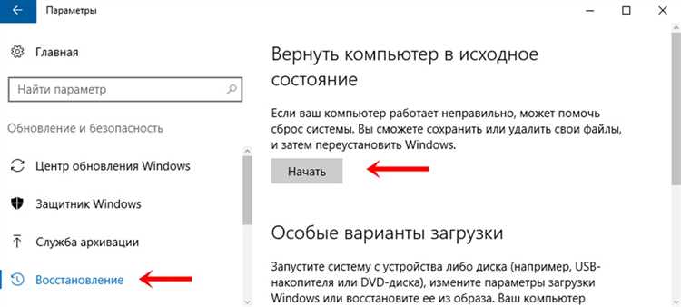 Как восстановить Windows 10 с помощью встроенной функции 