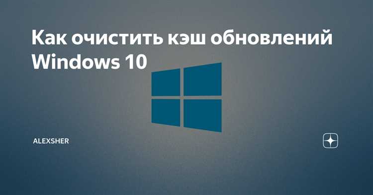Как очистить кэш Windows Store и обновлений