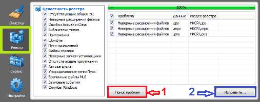 Использование встроенных инструментов Windows для очистки реестра