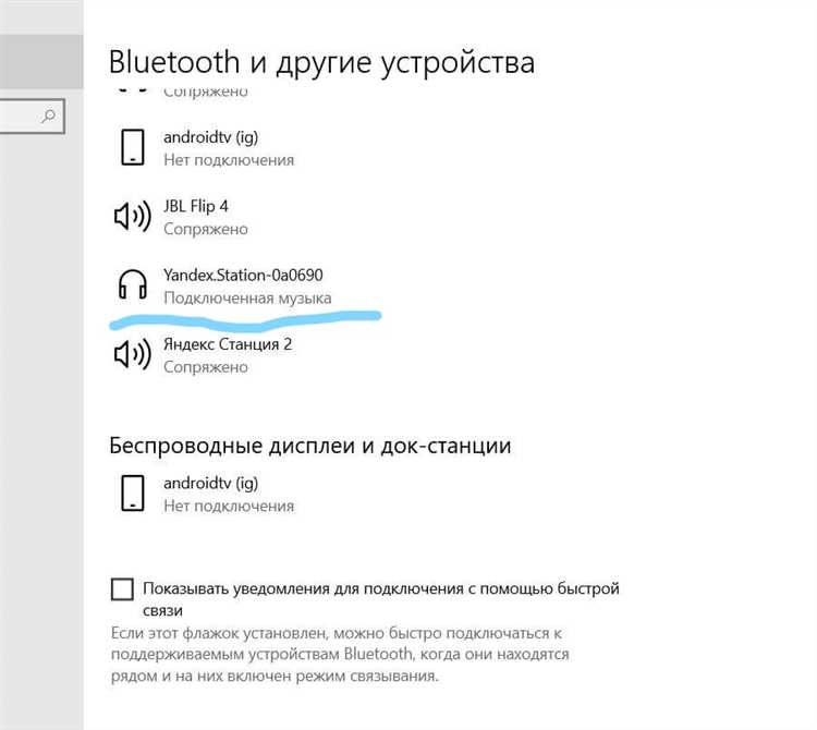 Параметры сопряжения в Windows 10 для наушников