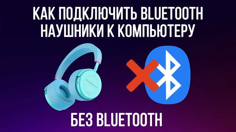 Настройка звука после подключения беспроводных наушников