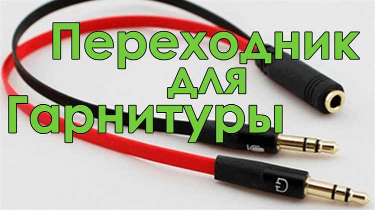Как подключить наушники к компьютеру windows 7
