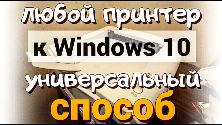 Проверка совместимости принтера с Windows 10