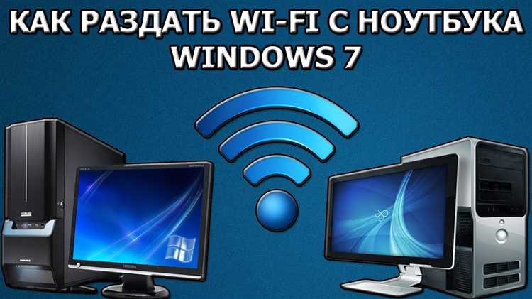 Как подключить вай фай на компьютере windows 7