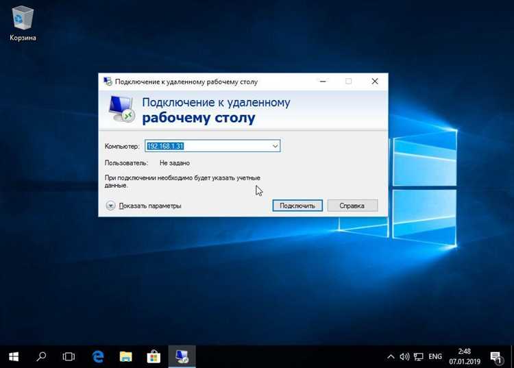 Настройка удаленного рабочего стола на Windows 7