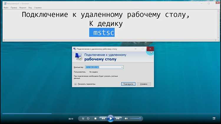 Подготовка компьютера для подключения через RDP