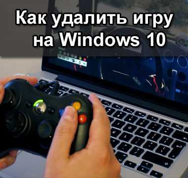 Удаление игровых данных и сохранений