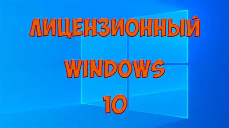 Методы активации Windows 10 с использованием цифровой лицензии