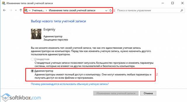 Как восстановить права администратора через панель управления