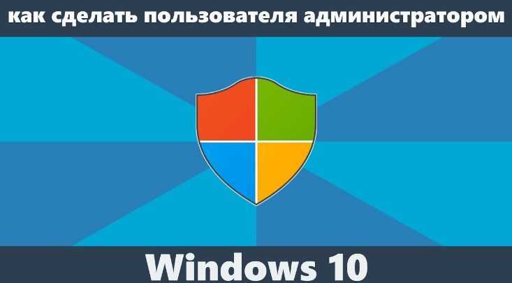 Как получить права администратора в windows 7