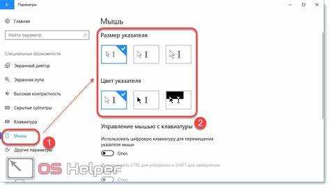 Как включить анимацию и улучшения для курсора в Windows 10