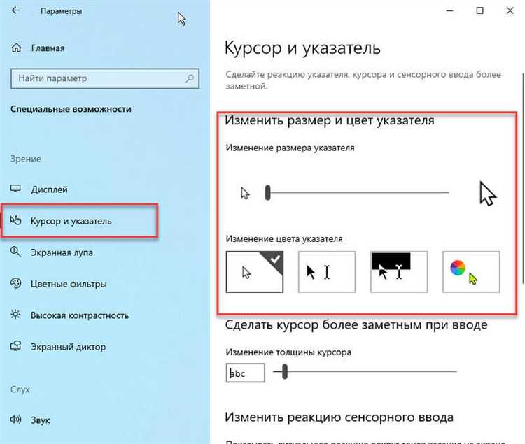 Как поменять курсор мыши на windows 10