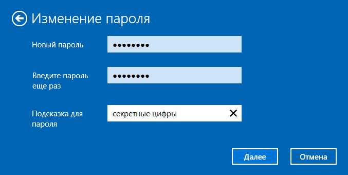 Как поменять пароль на компьютере windows