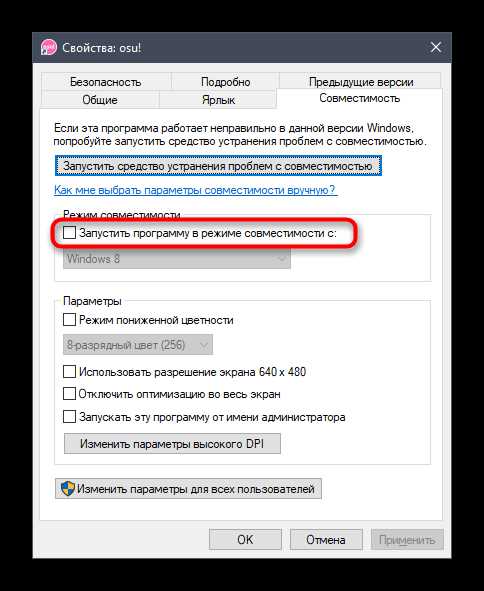 Исправление проблем с графикой через параметры совместимости