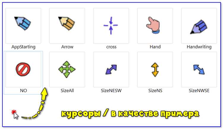 Как выбрать нестандартный цвет для курсора через 