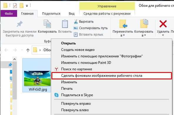 Настройка смены фона через время или слайдшоу