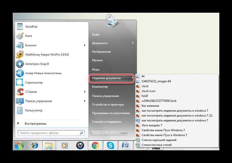 Как посмотреть недавние документы в windows 10